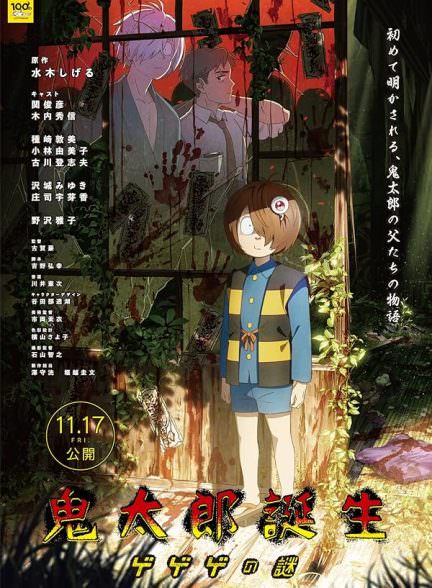 دانلود انیمه 2023 The Birth of Kitaro: Mystery of GeGeGe