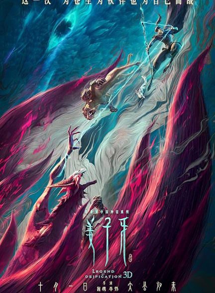 دانلود فیلم 2020 Jiang Ziya