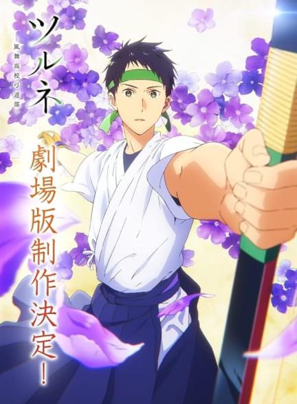 دانلود انیمه TSURUNE the Movie – The First Shot 2022