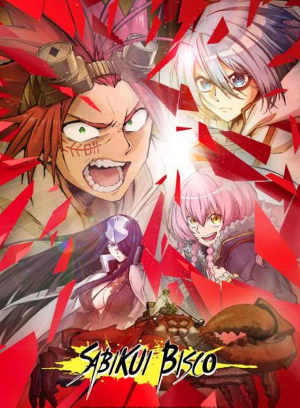 دانلود سریال Sabikui Bisco