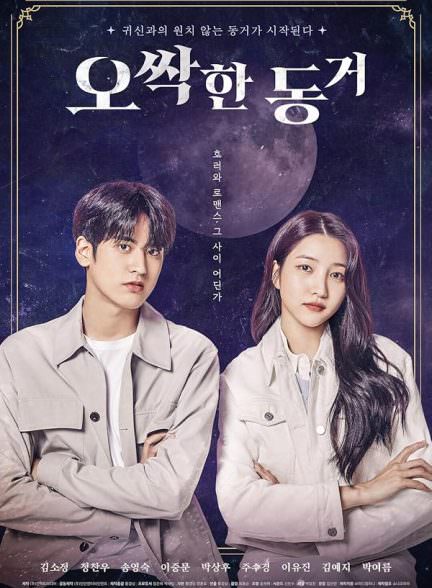 دانلود فیلم My Chilling Roommate 2022