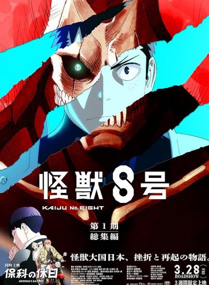 دانلود انیمه Kaiju No. 8: Mission Recon 2025