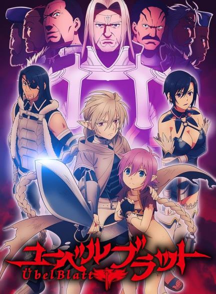 دانلود انیمه Ubel Blatt تیغه شیطانی