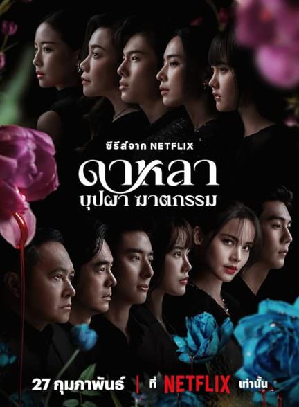 دانلود سریال Dalah: Death and the Flowers