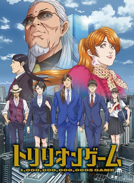 دانلود انیمه TRILLION GAME بازی تریلیون