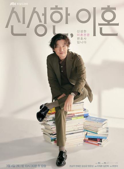 دانلود سریال Divorce Attorney Shin