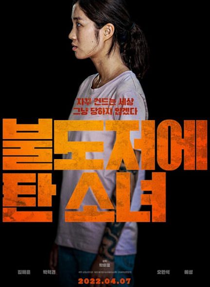 دانلود فیلم 2022 The Girl on a Bulldozer