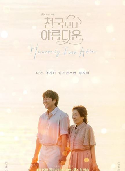 دانلود سریال Heavenly Ever After آسمانی همیشه