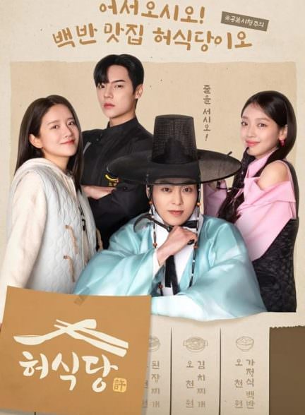 دانلود سریال Heo’s Diner غذاخوری هئو