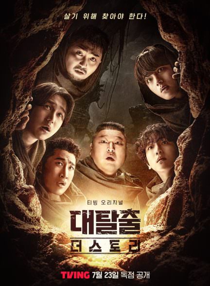 دانلود برنامه تلویزیونی The Great Escape: The Story