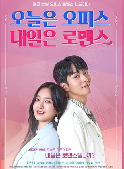 دانلود سریال امروز اداره فردا عشق Today Office Tomorrow Romance