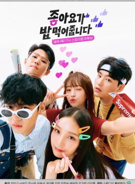 دانلود سریال لایک روحیه ام رو بالا می‌بره Thumbs Up Feeds Me