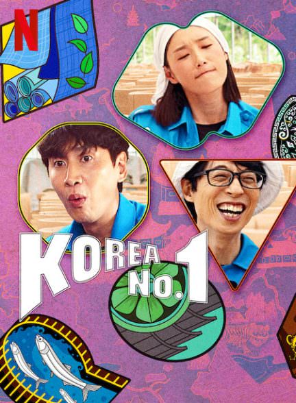 دانلود سریال کره طراز اول Korea No.1