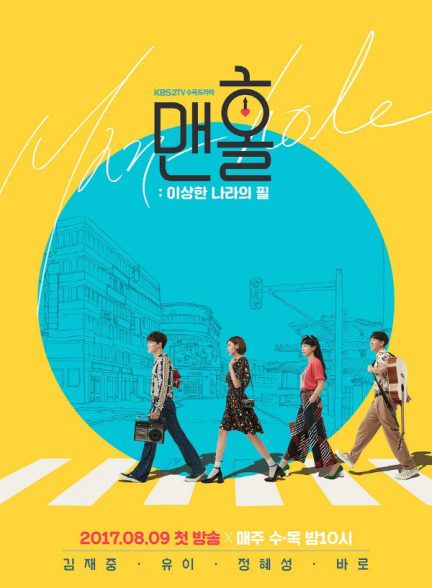 دانلود سریال دریچه زمان Manhole: Feel So Good