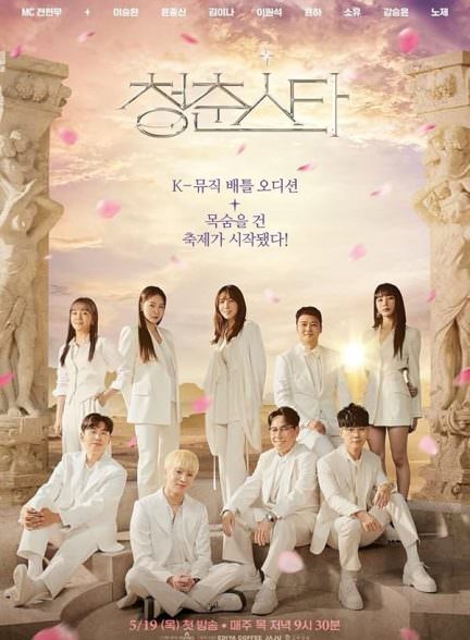 دانلود سریال جنبش ستاره ها Stars Awakening