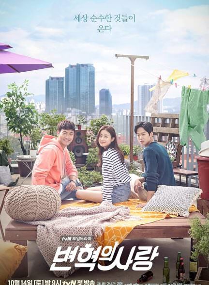 دانلود سریال عشق انقلابی Revolutionary Love