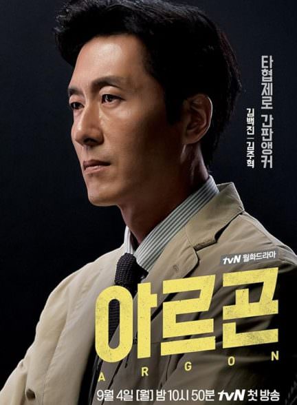 دانلود سریال آرگون Argon