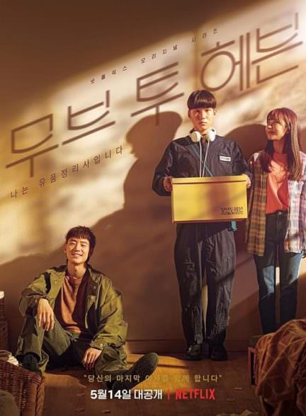 دانلود سریال Move to Heaven