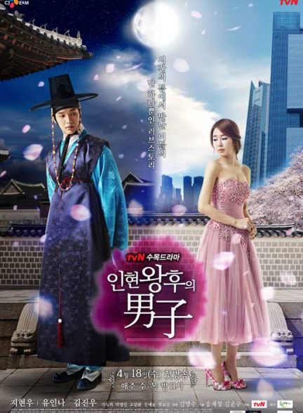 دانلود سریال ملکه و من Queen In-hyun’s Man