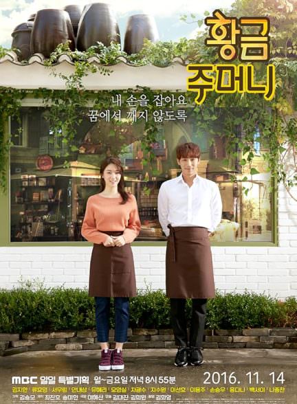 دانلود سریال پاکت طلایی Golden Pouch