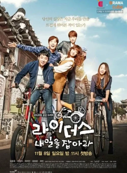 دانلود سریال سواران: فردا را بگیر Riders: Catch Tomorrow