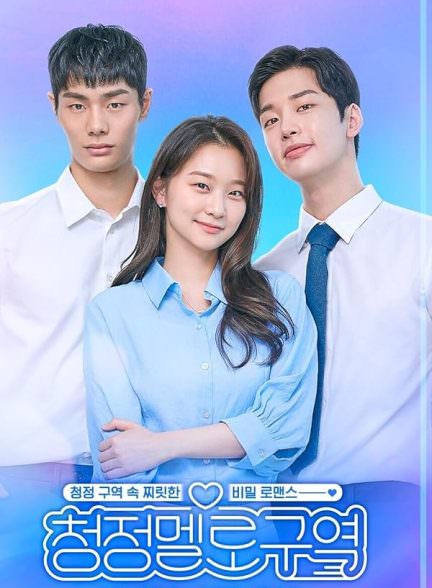 دانلود سریال منقطه کاملا آرام Pure Melo District