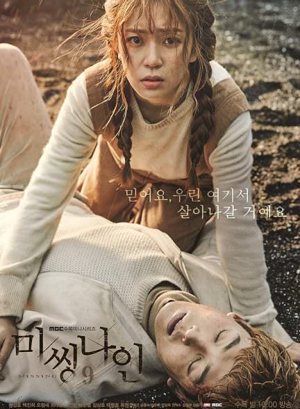 دانلود سریال نه گمشده  Missing 9