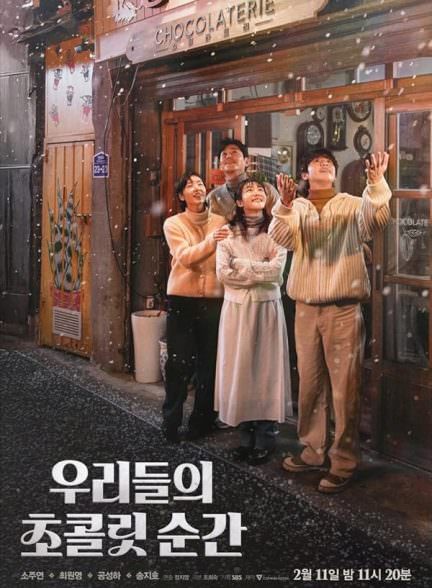 دانلود سریال لحظه شکلاتیمون Our Chocolate Moments