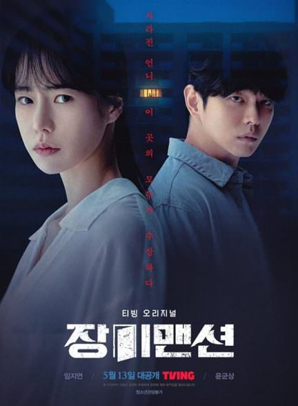 دانلود سریال عمارت رز Rose Mansion