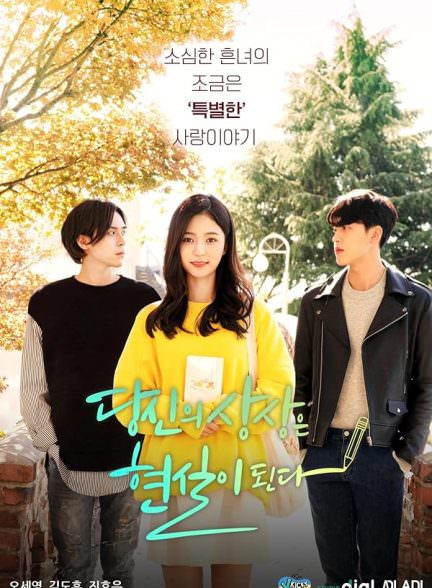 دانلود سریال  Your Imagination Becomes Reality