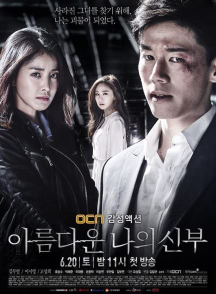 دانلود سریال عروس زیبای من My Beautiful Bride