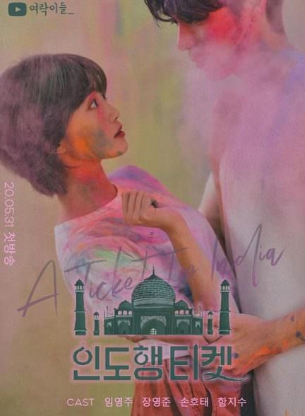 دانلود سریال بلیتی به مقصد هند A Ticket to India