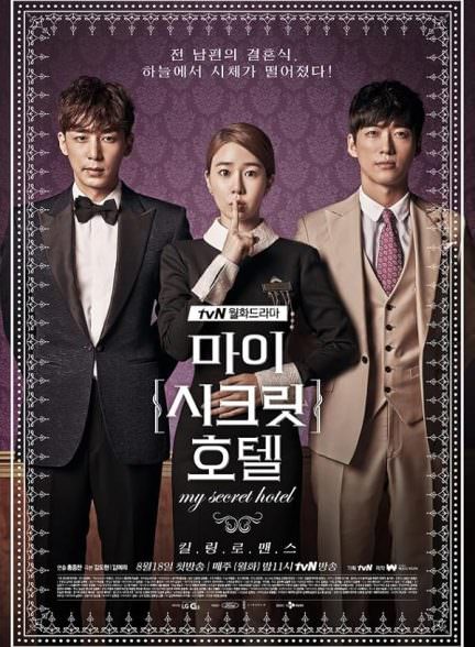 دانلود سریال هتل مخفی من My Secret Hotel