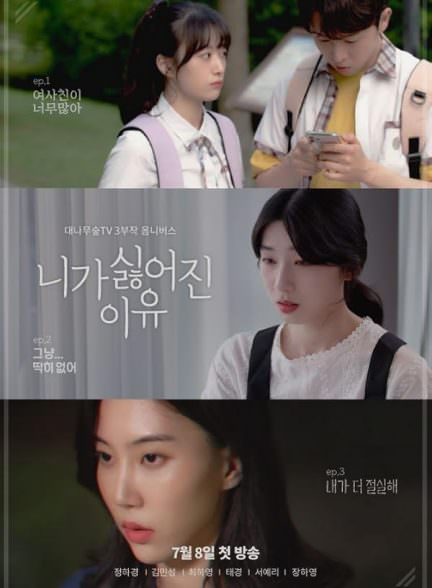 دانلود سریال به این دلیل ازت متنفرم The Reason I Hate You