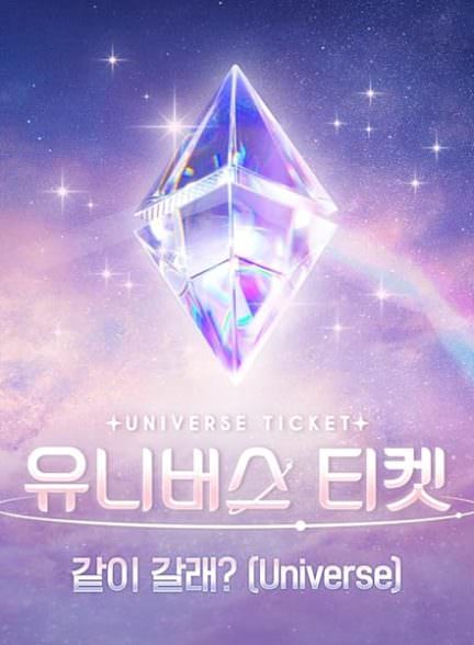 دانلود برنامه تلویزیونی 2023 Universe Ticket بلیط جهانی