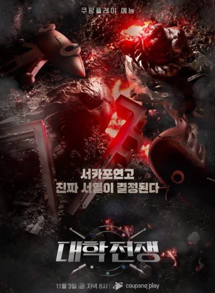 دانلود سریال University War