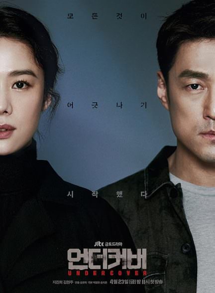 دانلود سریال 2021 Undercover مخفی