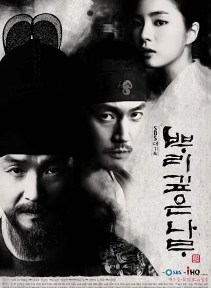 دانلود سریال درختی با ریشه های بلند Tree with Deep Roots