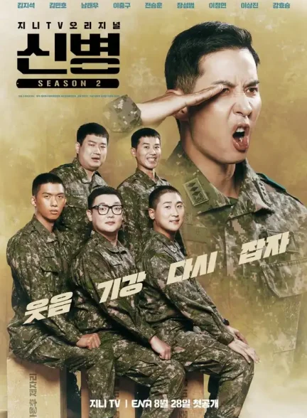 دانلود سریال New Recruit سرباز جدید