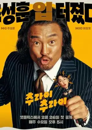 دانلود سریال Try? Choo-ry! Season 2: Do or Die