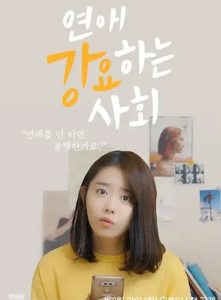 دانلود سریال جامعه شیفته ی عشقه Society obsessed with Love