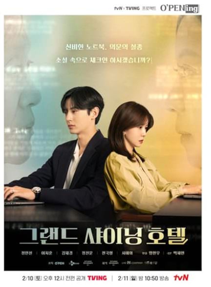 دانلود سریال هتل بزرگ درخشان Grand Shining Hotel