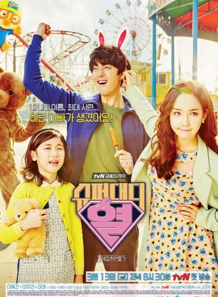 دانلود سریال پدر نمونه یئول Super Daddy Yeol