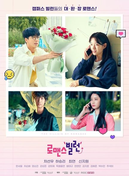 دانلود سریال عشق شرور The Villain of Romance