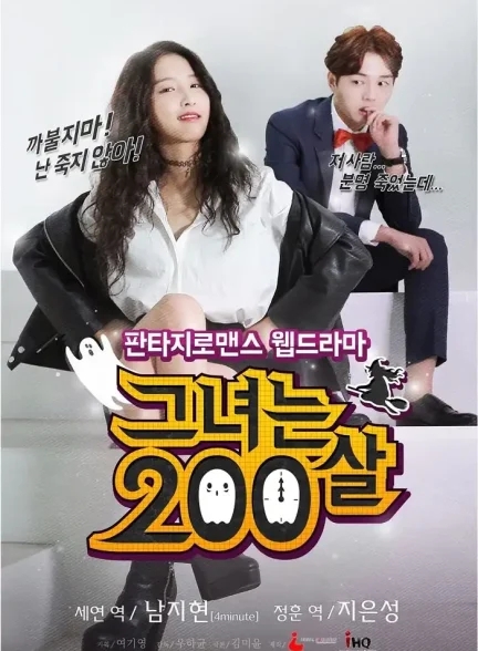 دانلود سریال اون 200 سالشه She Is 200 Years Old