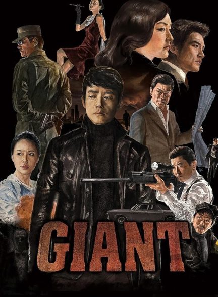 دانلود سریال غول Giant