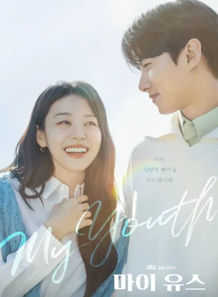 دانلود سریال دوران جوانیم My Youth