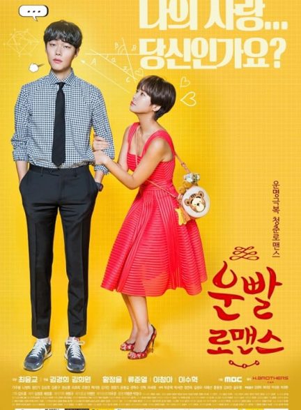 دانلود سریال عاشق خوش شانس Lucky Romance