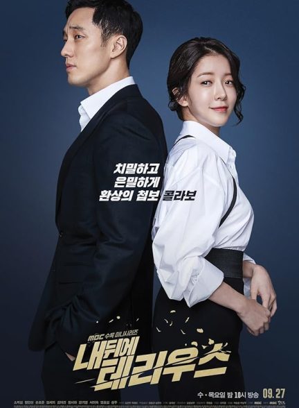 دانلود سریال تریوس پشت سر من My Secret Terrius