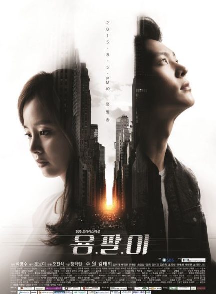 دانلود سریال یونگ پال Yong Pal